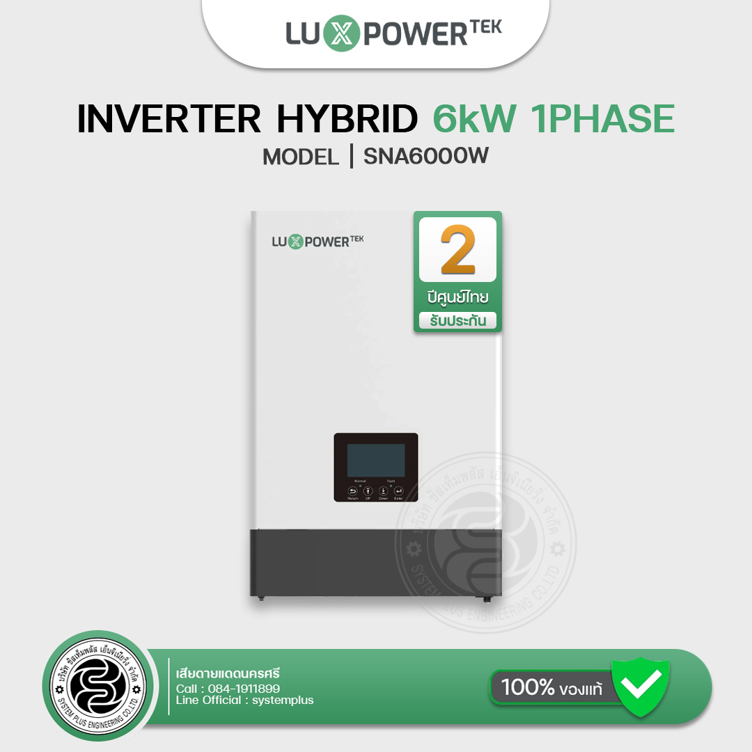 Luxpower Inverter Hybrid 6kW 1Phase (รับประกันศูนย์ไทย 10 ปี)