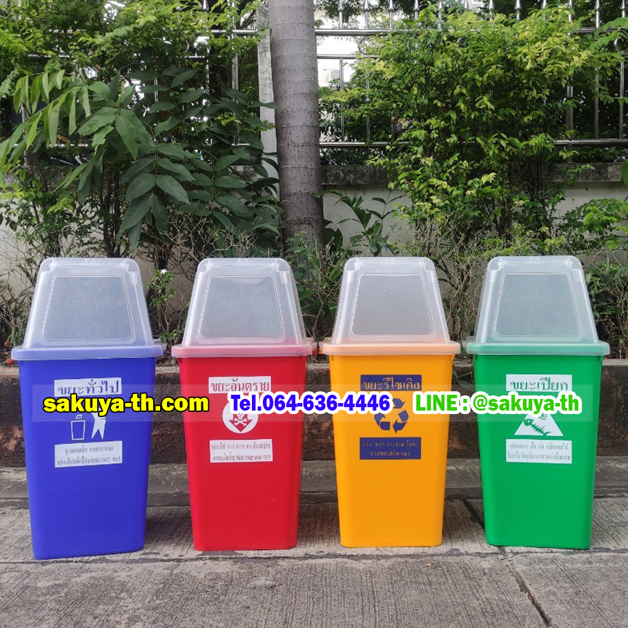 ถังขยะแยกประเภท ถังสี ฝาใส 40 ลิตร