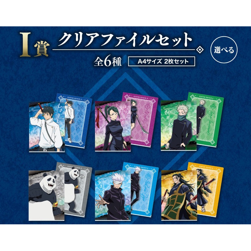 แฟ้ม ยูตะ&โกะโจ -มหาเวทย์ผนึกมาร[Jujutsu Kaisen 0 I Prize A4 -Clear File Set- Yuta&Gojo]