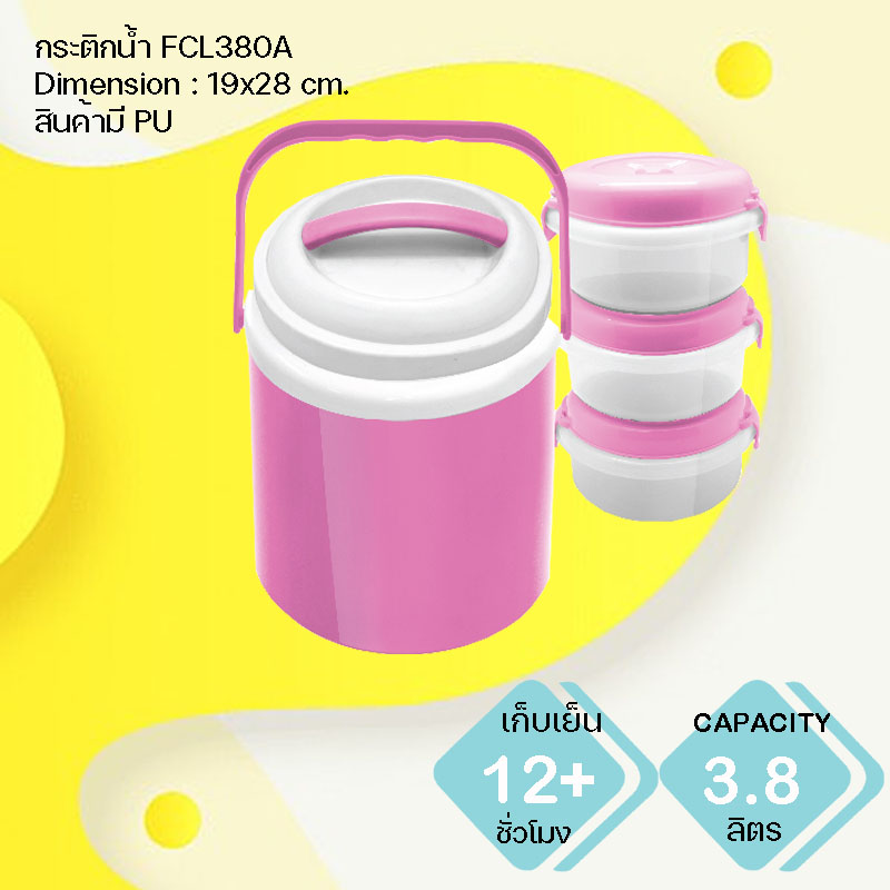 กระติกเก็บอุณหภูมิ พรีเมี่ยม FCL380A