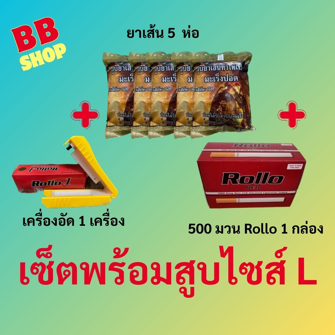 เซ็ตพร้อมสูบไซส์ L