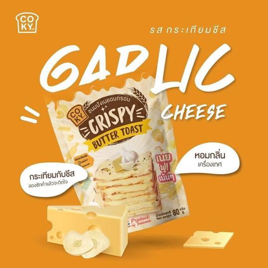 8857126131369 ขนมปังCOKYกระเทียมชีส65ก.