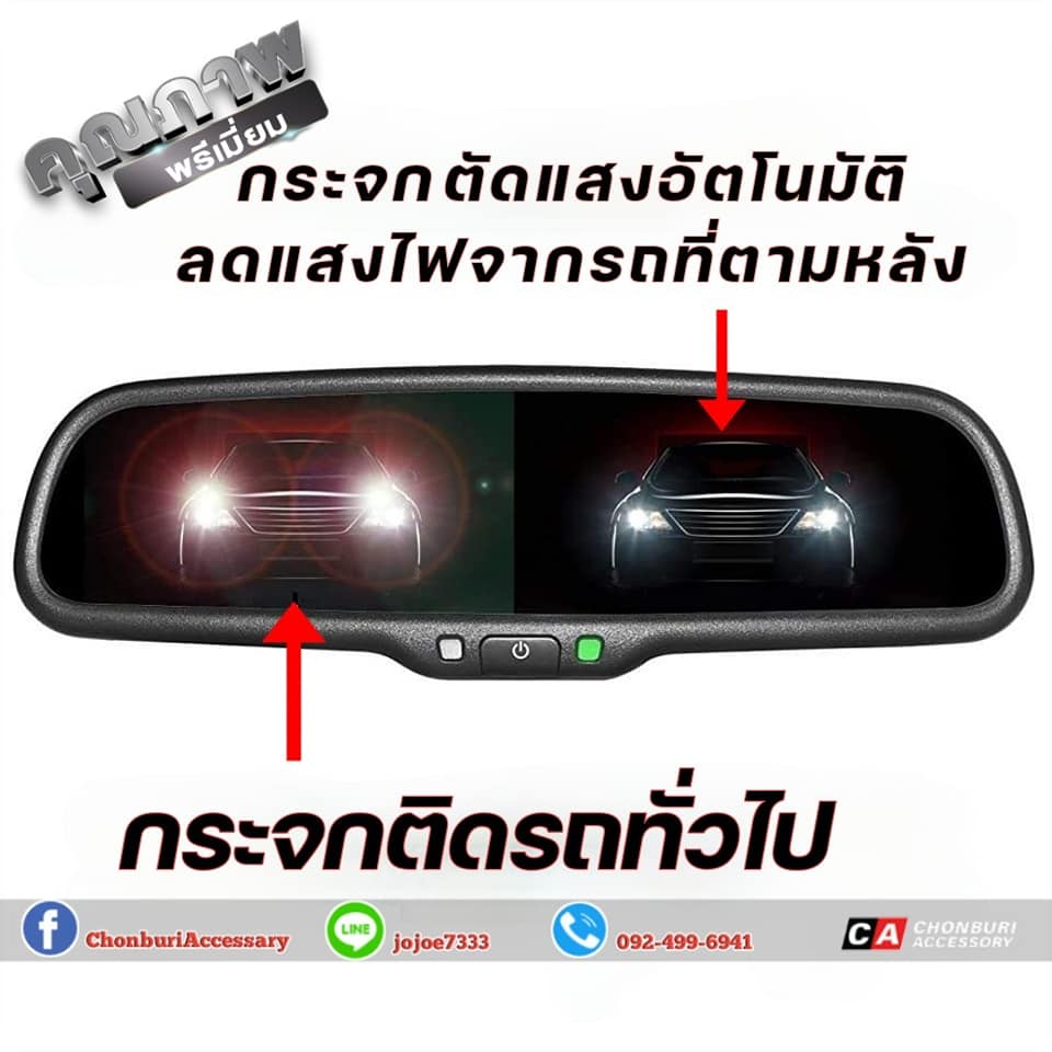 กระจกตัดแสง TOYOTA ของแท้