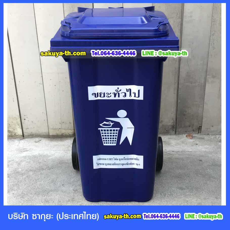 ถังขยะแยกประเภท พร้อมล้อเข็น 240 ลิตร ฝาเรียบ