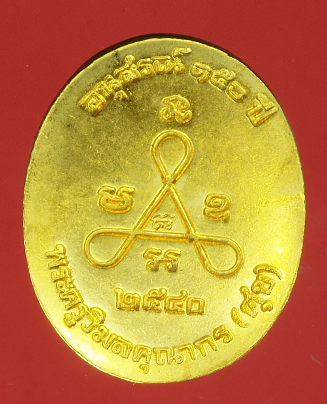 A296 เหรียญหล่อหลวงปู่ศุข 150 ปี วัดปากคลองมะขามเฒ่า ชัยนาท 27