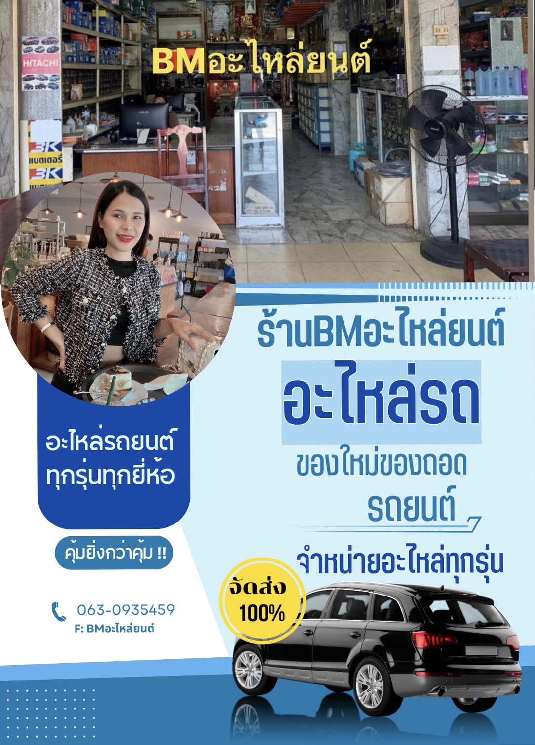 BMอะไหล่รถยนต์ทุกรุ่น