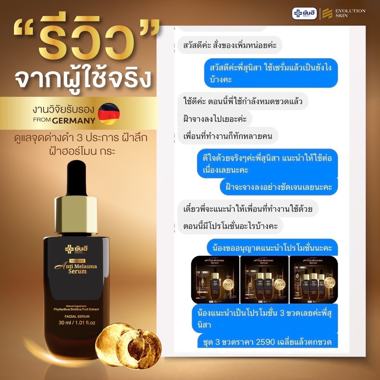 ยันฮีแอนตี้เมลาสม่าซีรั่ม เซรั่มลดฝ้า กระ 2ขวด