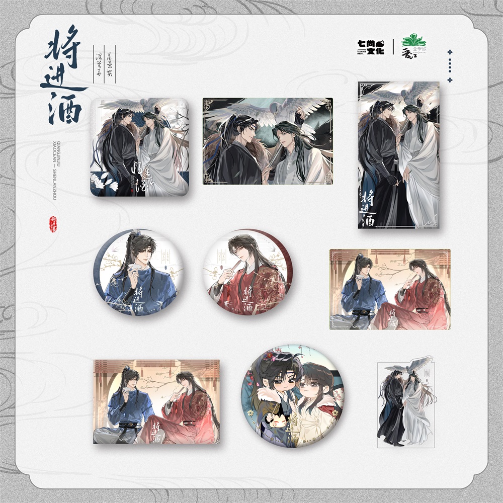 Presale 七尚 将进酒 QJJ ALL IN SET 沈兰舟萧策安