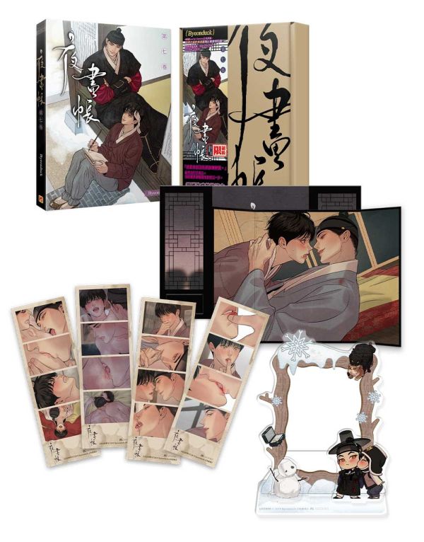 Presale 夜畫帳 七 (07) PON vol.7 作者：Byeonduck 特裝版（限）(ไม่รวมภาษี ถ้ามี)