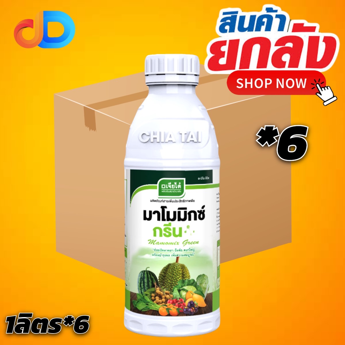 (ยกลัง 6 ขวด) มาโมมิกซ์ กรีน (สาหร่าย + อะมิโน) ขนาด 1 ลิตร #เปิดตาดอก ยืดช่อ ดอกใหญ่ บำรุงผล เพิ่มความสมบูรณ์