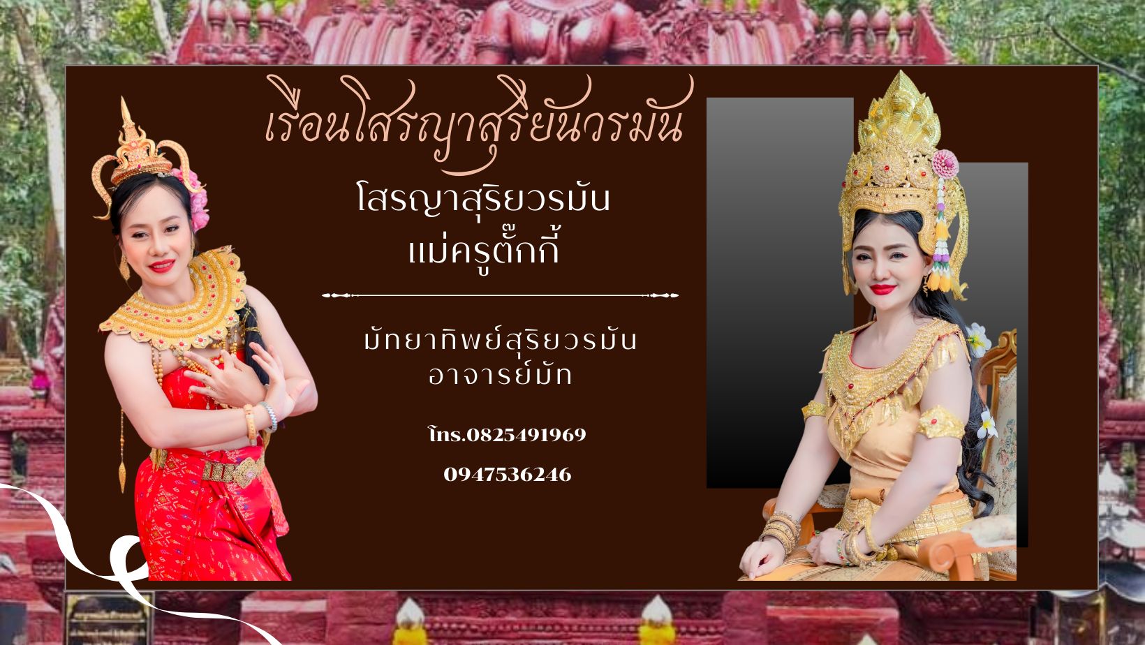 รับงานรำไทย