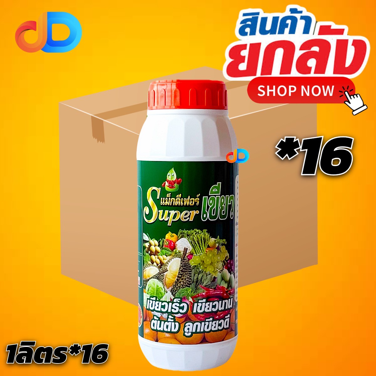 (ยกลัง*16 ขวด) ซุปเปอร์เขียว (Super เขียว) #เขียวเร็ว เขียวนาน#คีเลทเข้มข้น ขนาด1 ลิตร