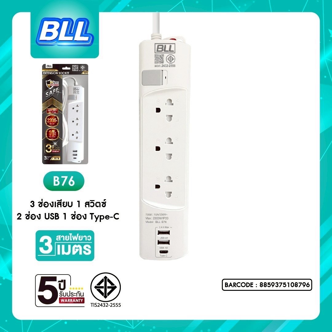 BLL B76 3M (3ช่องเสียบ/1สวิตซ์/2ช่อง USB/1ช่อง Type-C)