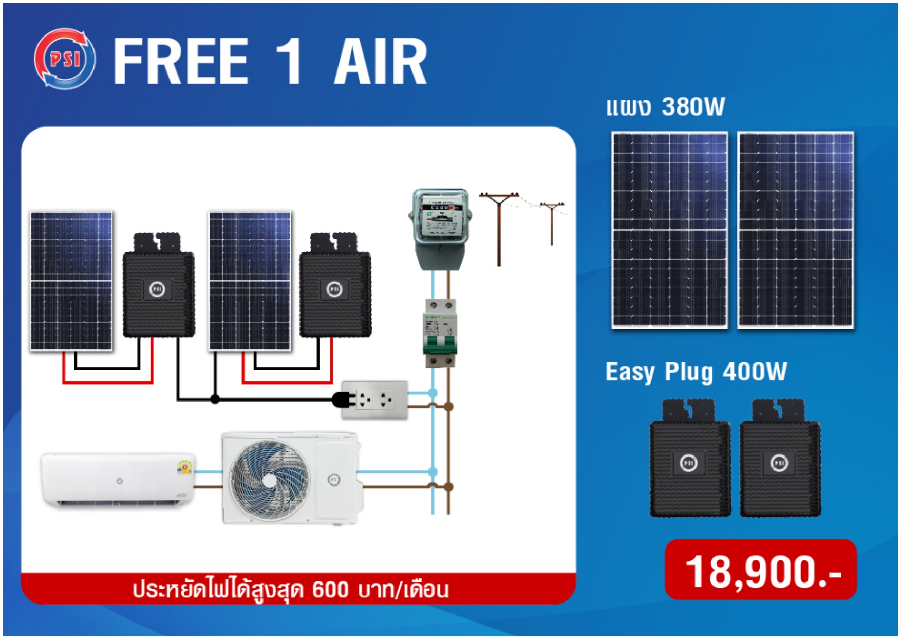 ชุดโซล่าเซลล์ PSI Free 1 Air 1 ชุด ราคา 18,900 บาท พร้อมติดตั้ง