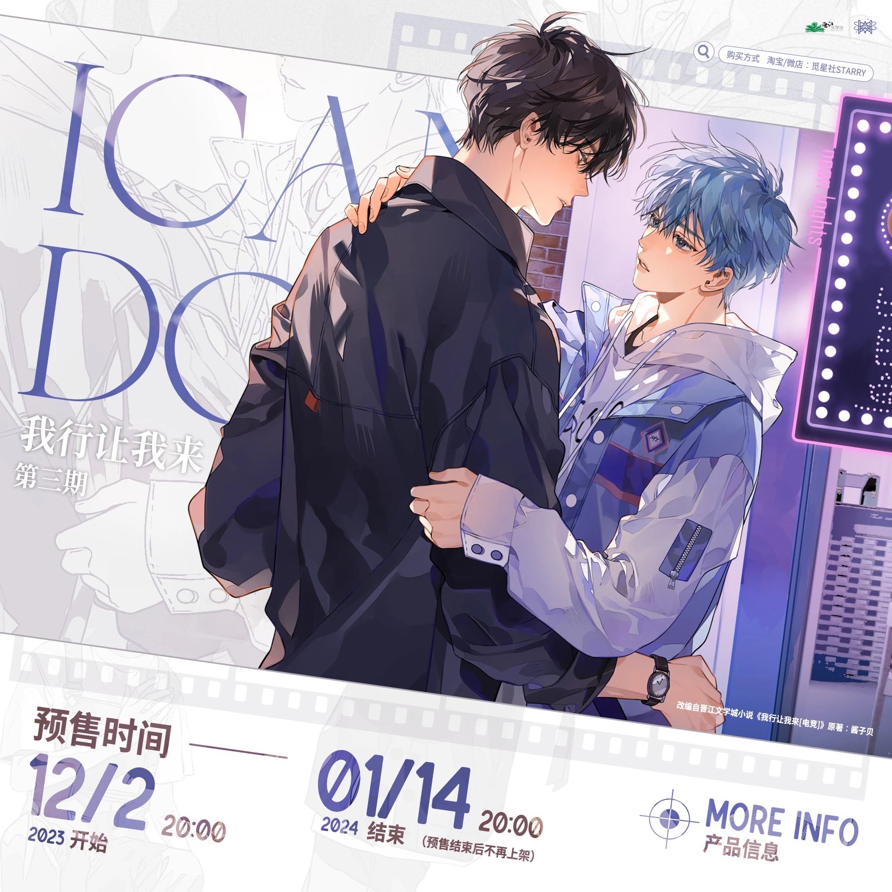 Presale I can do it! ใครไม่ไหว ฉันลุยเอง กู้ดส์ 《我行让我来》原著向衍生周边 第三期 | 觅星社