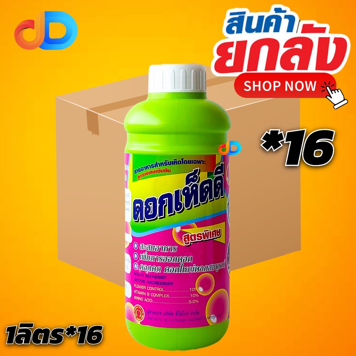 (กดสั่งครั้งละ 1 ลัง!ยกลัง*16ขวด) ดอกเห็ดดี สูตรพิเศษ ขนาด 1 ลิตร ธาตุอาหารสำหรับเห็ดโดยเฉพาะ