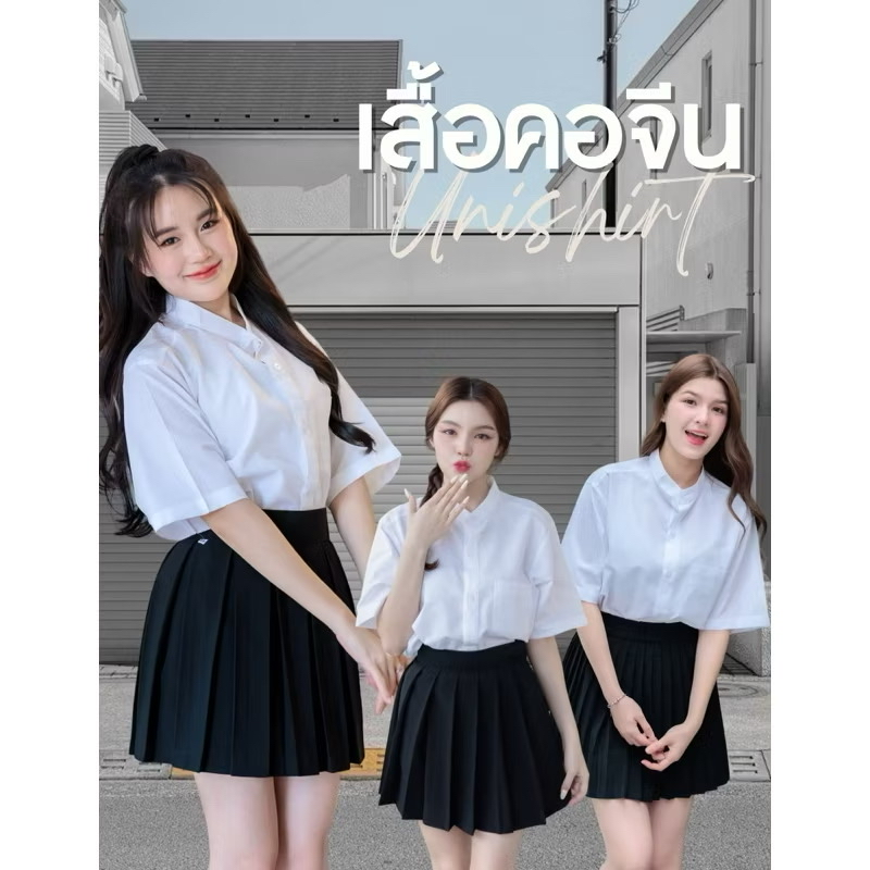 เสื้อนักศึกษา เสื้อทรงคอจีน พร้อมส่ง