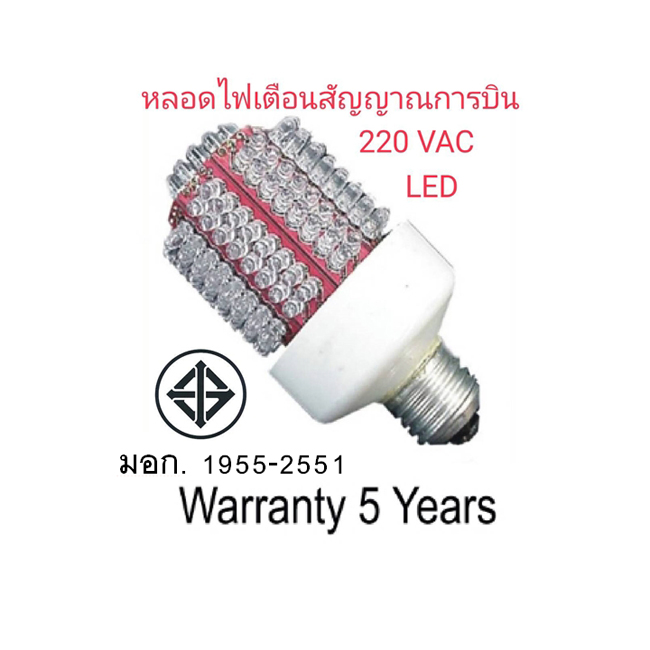 หลอดไฟ OB-Light 220V (สีแดง แบบกระพริบ) Model: AL-2RF