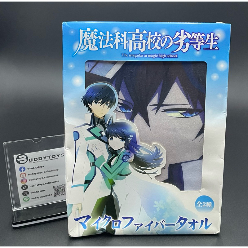 ผ้า ทัตสึยะ&มิยูกิ -พี่น้องปริศนาโรงเรียนมหาเวท[The Irregular At Magic High School -Microfiber Towel- Tatsuya&Miyuki]
