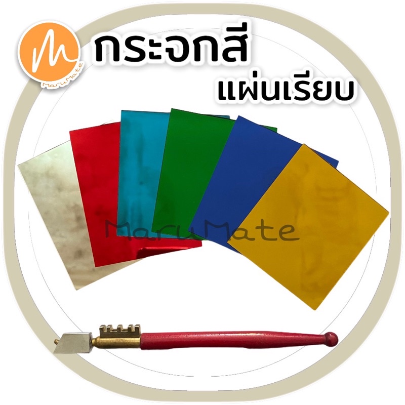 กระจกติดอุโบสถ กระจกแผ่น กระจกสี สำหรับงานฝีมือ เพชรตัด