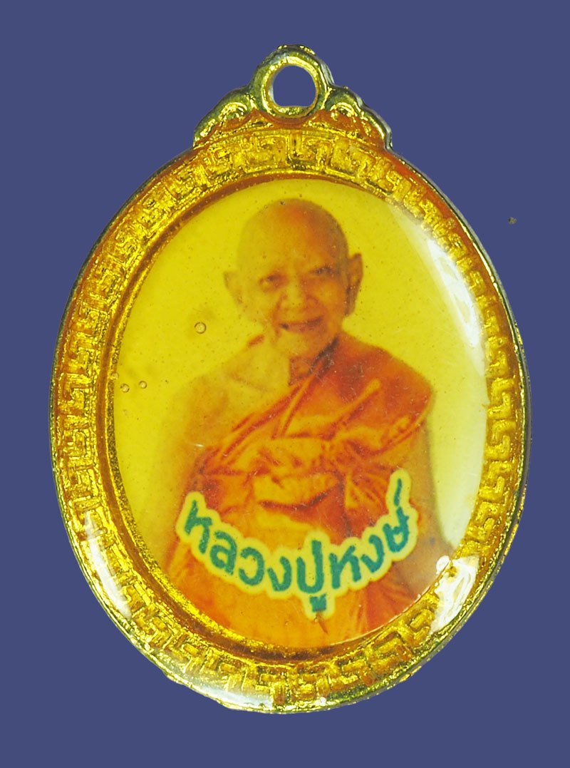 A5433 ล็อกเก็ตสองหน้าหลวงปู่หงษ์ วัดเพชรบุรี สุรินทร์ 86