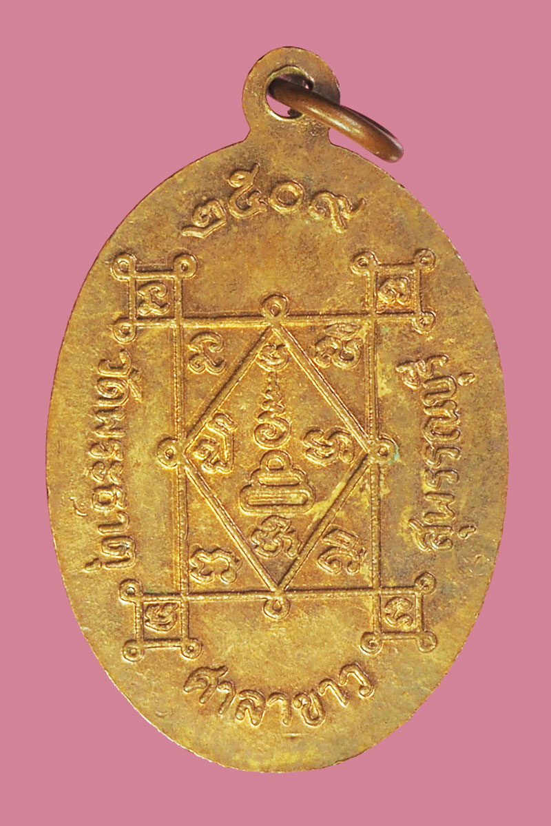 A5405 เหรียญหลวงพ่อสุนทรธรรมจารี วัดพระธาตุ ศาลาขาว สุพรรณบุรี เนื้อทองแดง 84