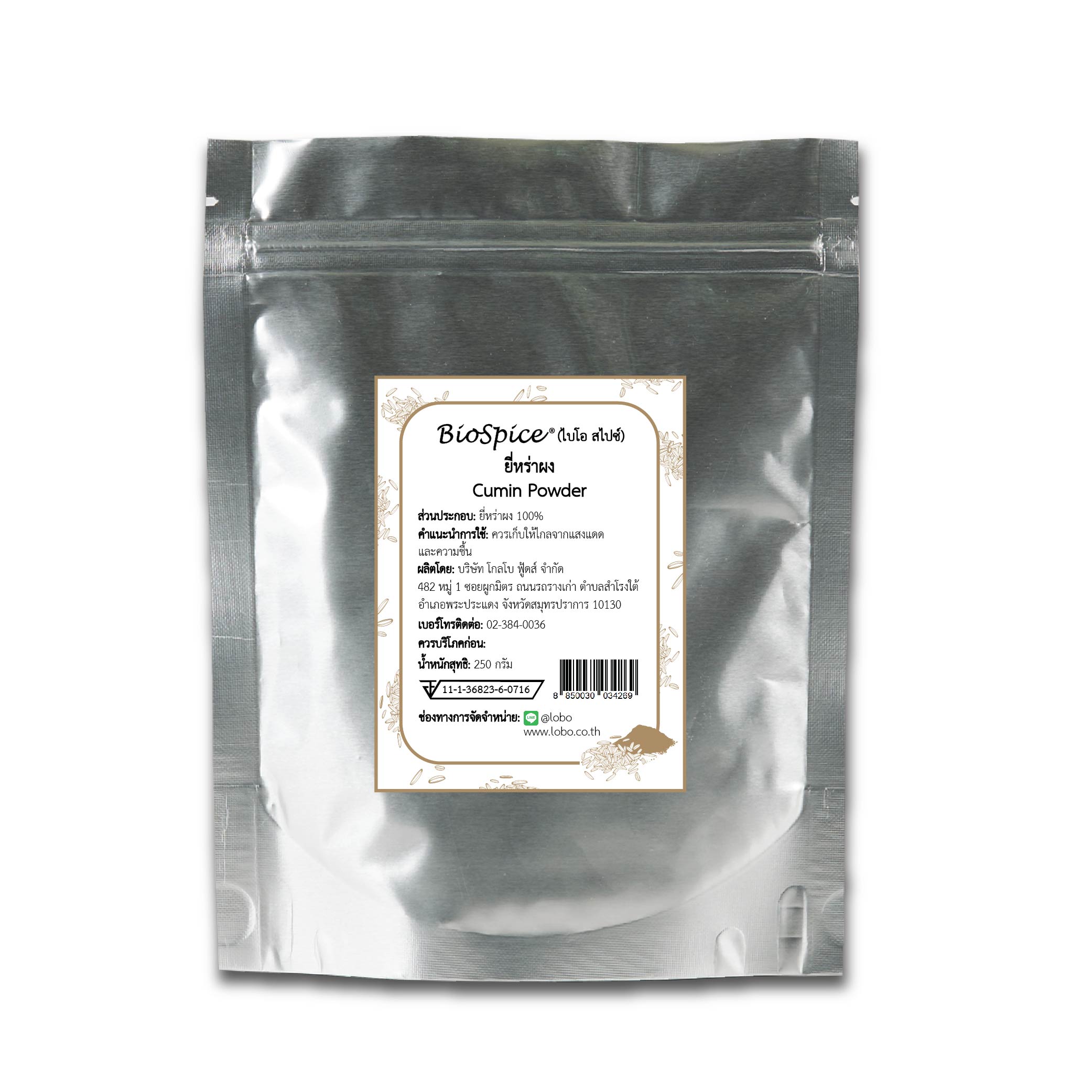 ยี่หร่าผง (เครื่องหมายการค้า ไบโอ สไปซ์) 250 กรัม / Cumin Powder (BioSpice®) 250 gram.