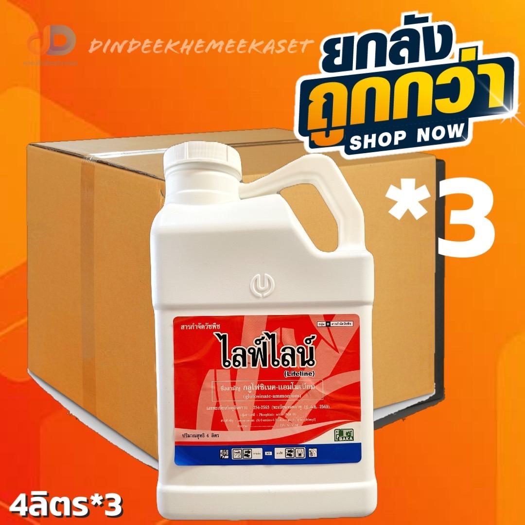 (ยกลัง 3 แกลลอน) ไลฟ์ไลน์ กลูโฟซิเนต-แอมโมเนี่ย ขนาด 4 ลิตร กำจัดวัชพืชใบแคบ ใบกว้าง เช่น หญ้านกตีนกา สาบม่วง ตีนตุ๊กแก