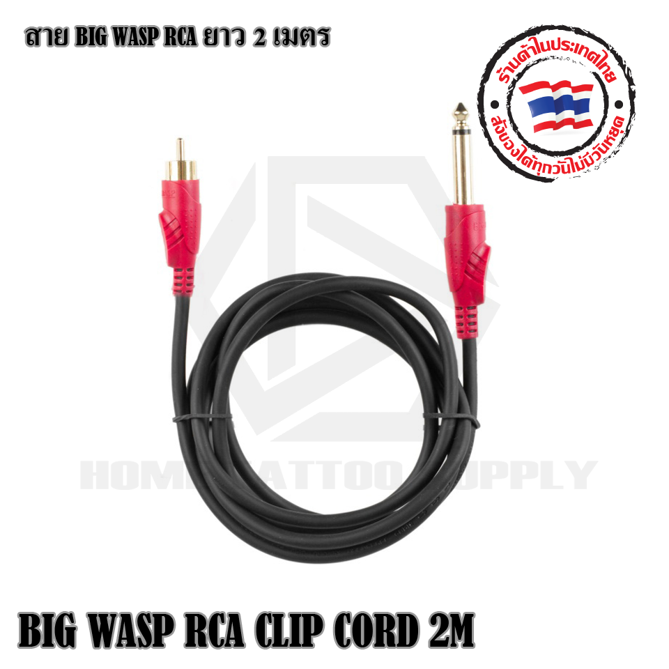 RCA BIG WASP ตรง