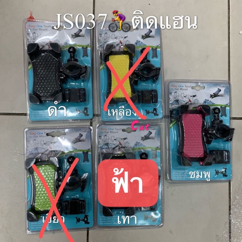 Easy One Touch Car MountJS-037 (ติดแฮนบาร์)