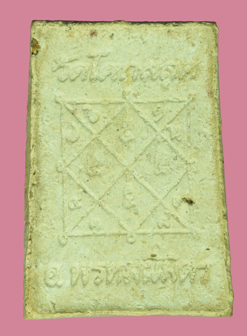 A5377 พระสมเด็จข้างตะกรุด หลวงพ่อสมบูรณ์ วัดโคกสลุด นครสวรรค์ 40