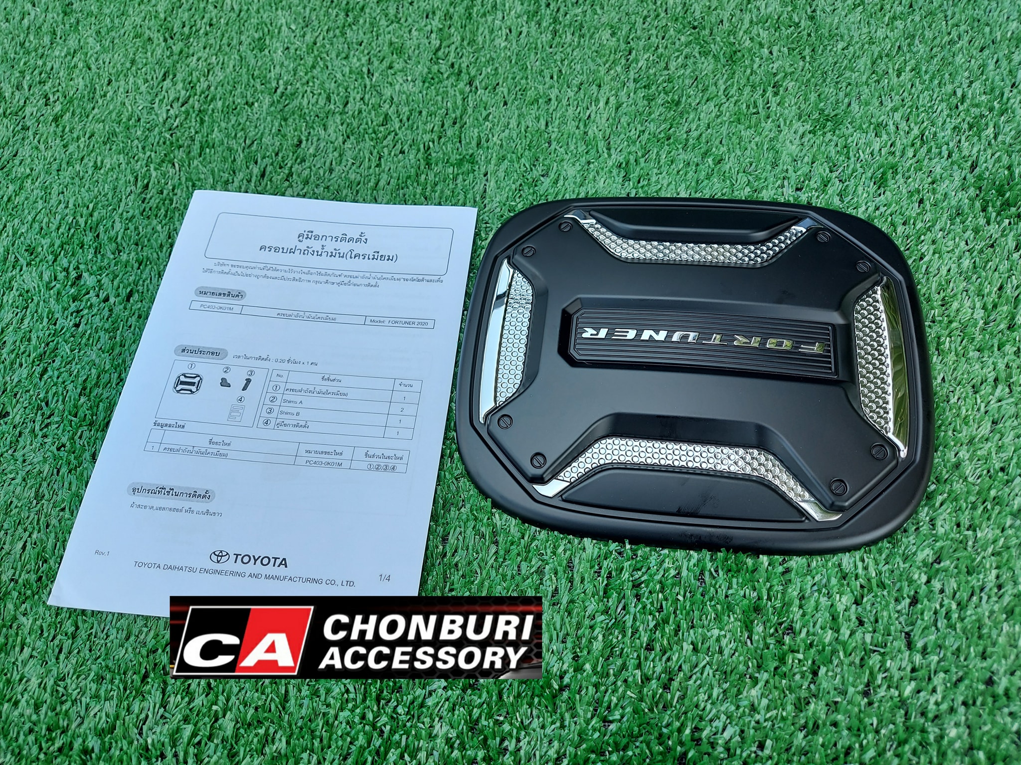 ชุดแต่งฝาปิดถังน้ำมันแท้ Toyota ฟอร์จูนเนอร์