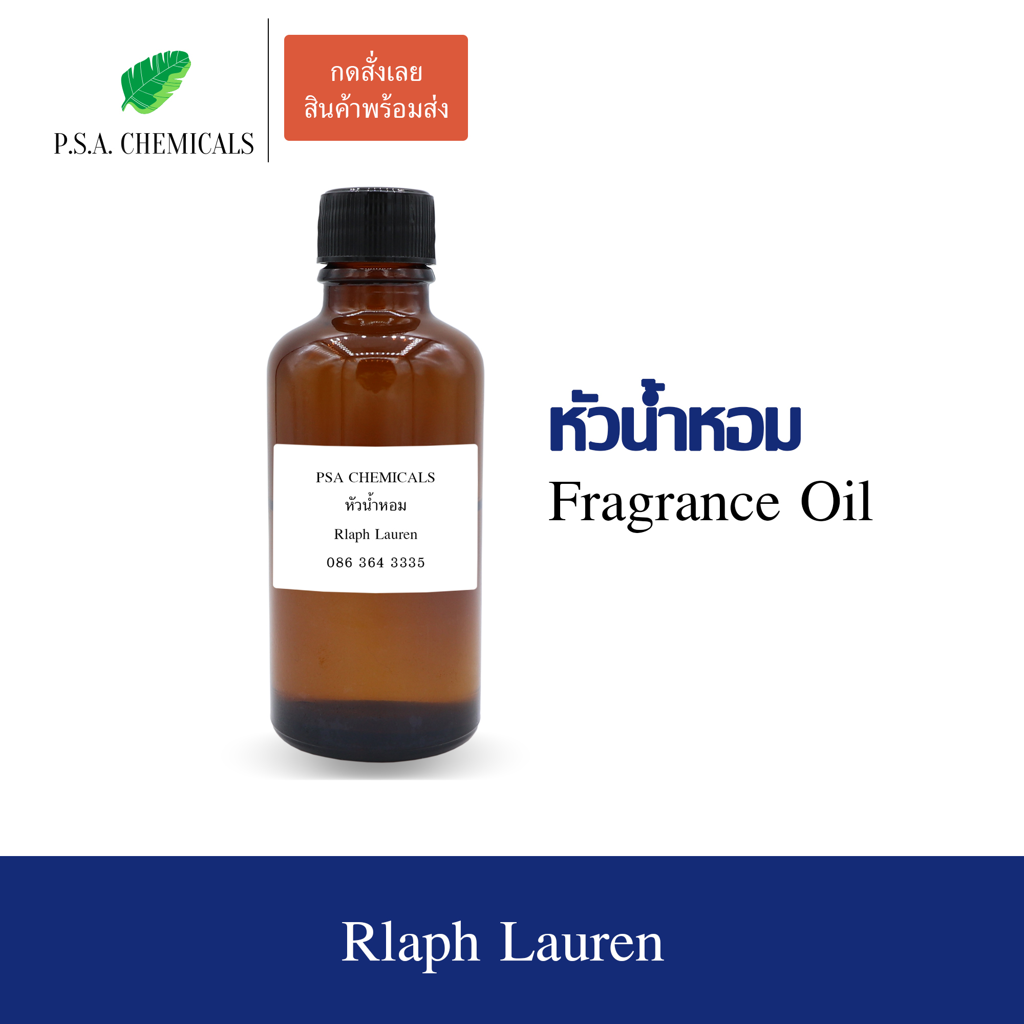 หัวน้ำหอมเคาน์เตอร์แบรนด์ กลิ่น Ralph - Rlaph Lauren W. ขนาด 35 / 50 / 100 g ไม่ผสมแอลกอฮอล์ หัวเชื้อน้ำหอมเข้มข้น กลิ่นติดทนนาน