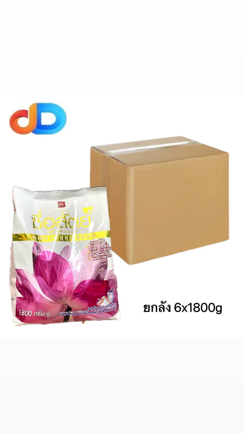 (ยกลัง 6x1800กรัม)ผงซักฟอก ซื่อสัตย์ สูตรไวท์เทนนิ่งพาวเวอร์ ช่วยขจัดคราบลึก ป้องกันคราบสกปรกย้อนกลับ ทำให้มั่นใจได้ว่า