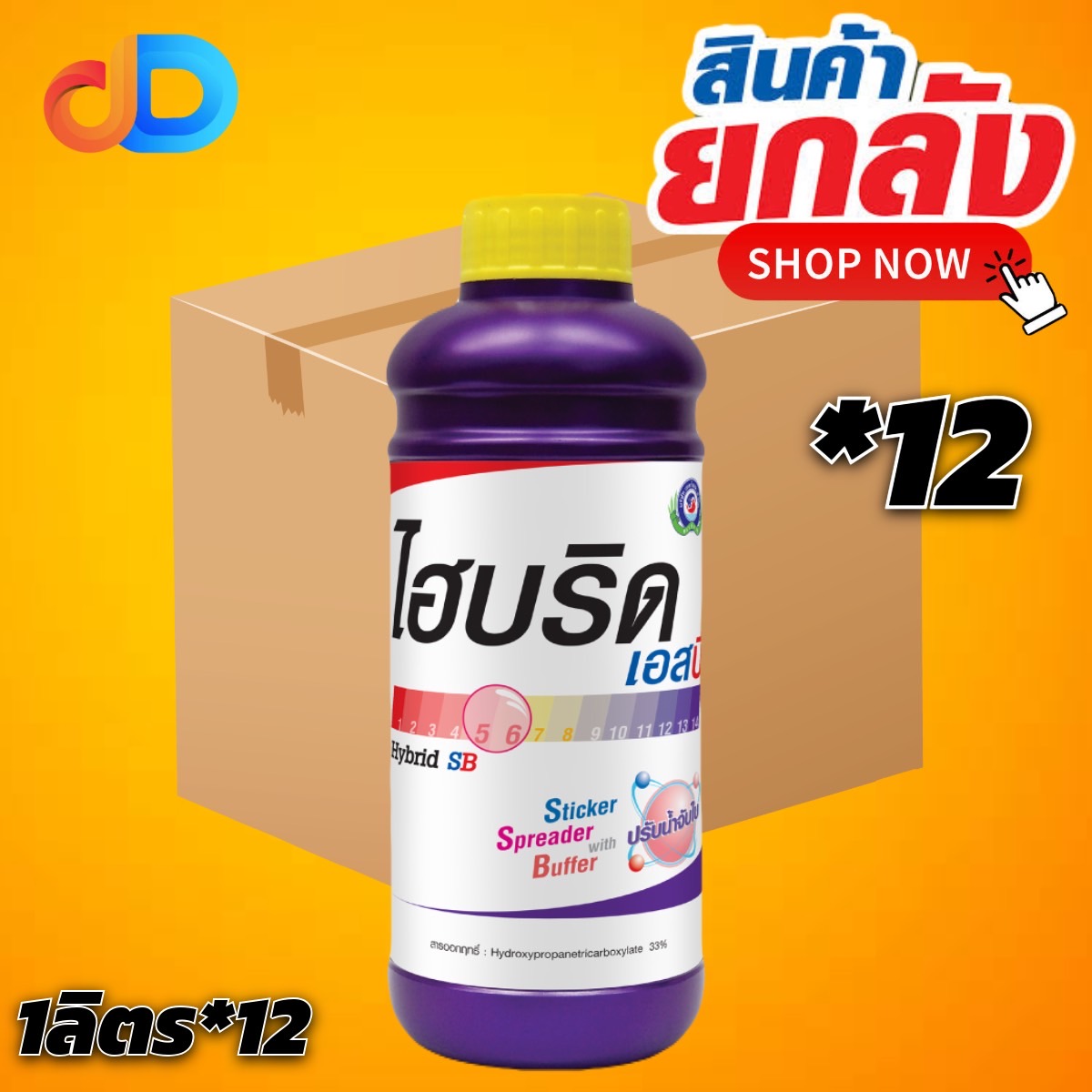 (ลังx12) ไฮบริด เอสบี ขนาด 1 ลิตร สารปรับสภาพน้ำ เพื่อการผสมสารหลายชนิดให้เข้ากัน และมีคุณสมบัติเป็นสารจับใบได้