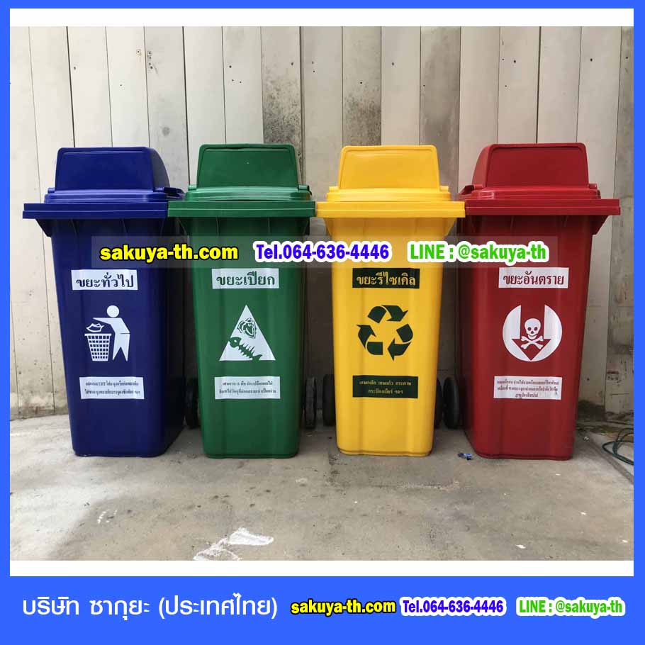 ถังขยะ,ถังขยะ กทม.,ถังขยะแยกประเภท,ถังขยะทรงกลม,ถังขยะพลาสติก,ที่ใส่ขยะ,ถังขยะ 4 สี,ถังขยะใหญ่