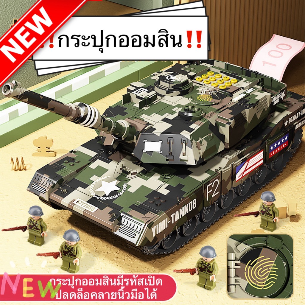ออมสิน รถถัง F2