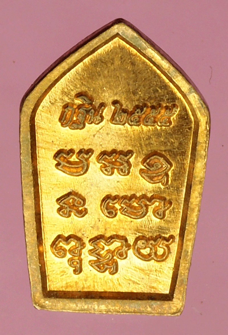 B2625 เหรียญหลวงพ่อวิชา วัดศรีมณีวรรณ ชัยนาท กฐิน 2555 เนื้อทองแดง 27