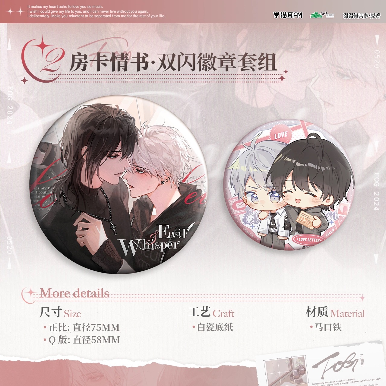 【Presale】猫耳FM [FOG]电竞广播剧周边