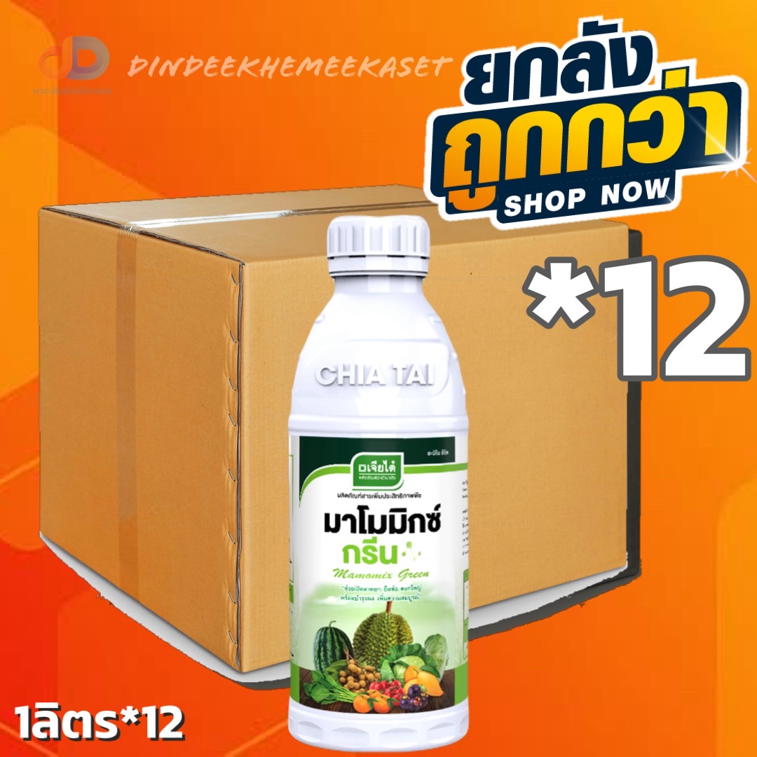 (ยกลัง12 ขวด) มาโมมิกซ์ กรีน (สาหร่าย + อะมิโน) ขนาด 1 ลิตร #เปิดตาดอก ยืดช่อ ดอกใหญ่ บำรุงผล เพิ่มความสมบูรณ์