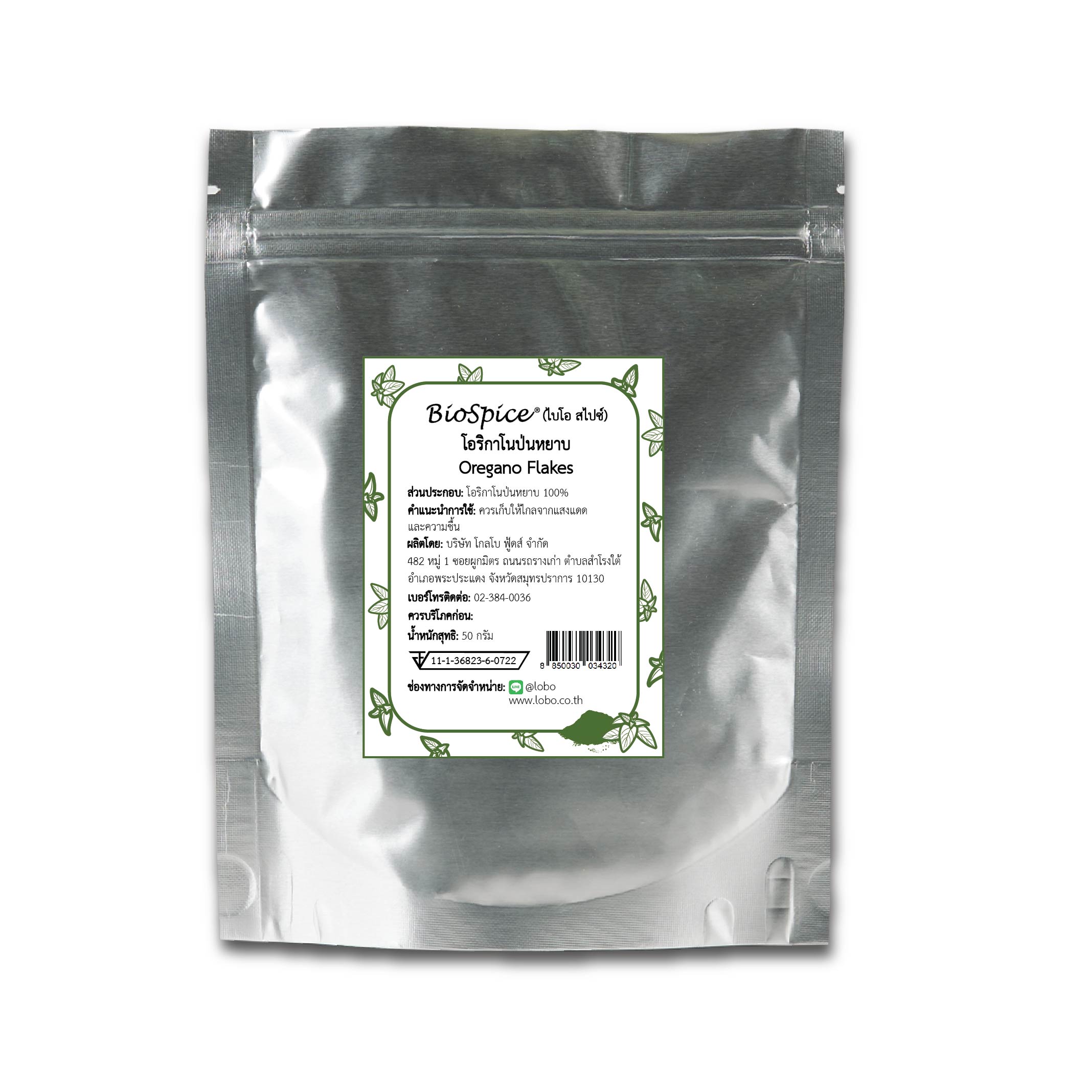 โอริกาโนป่น (เครื่องหมายการค้า ไบโอ สไปซ์) 50 กรัม / Oregano Flakes (BioSpice®) 50 gram.