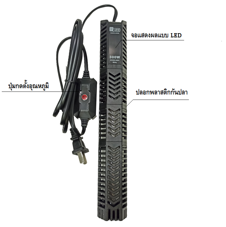 YEE Aquarium Heater (ฮีตเตอร์ทำความร้อน จอแสดงผลแบบดิจิตอล ควบคุมอุณหภูมิแม่นยำ ป้องกันปลาป่วยในช่วงหนาว)