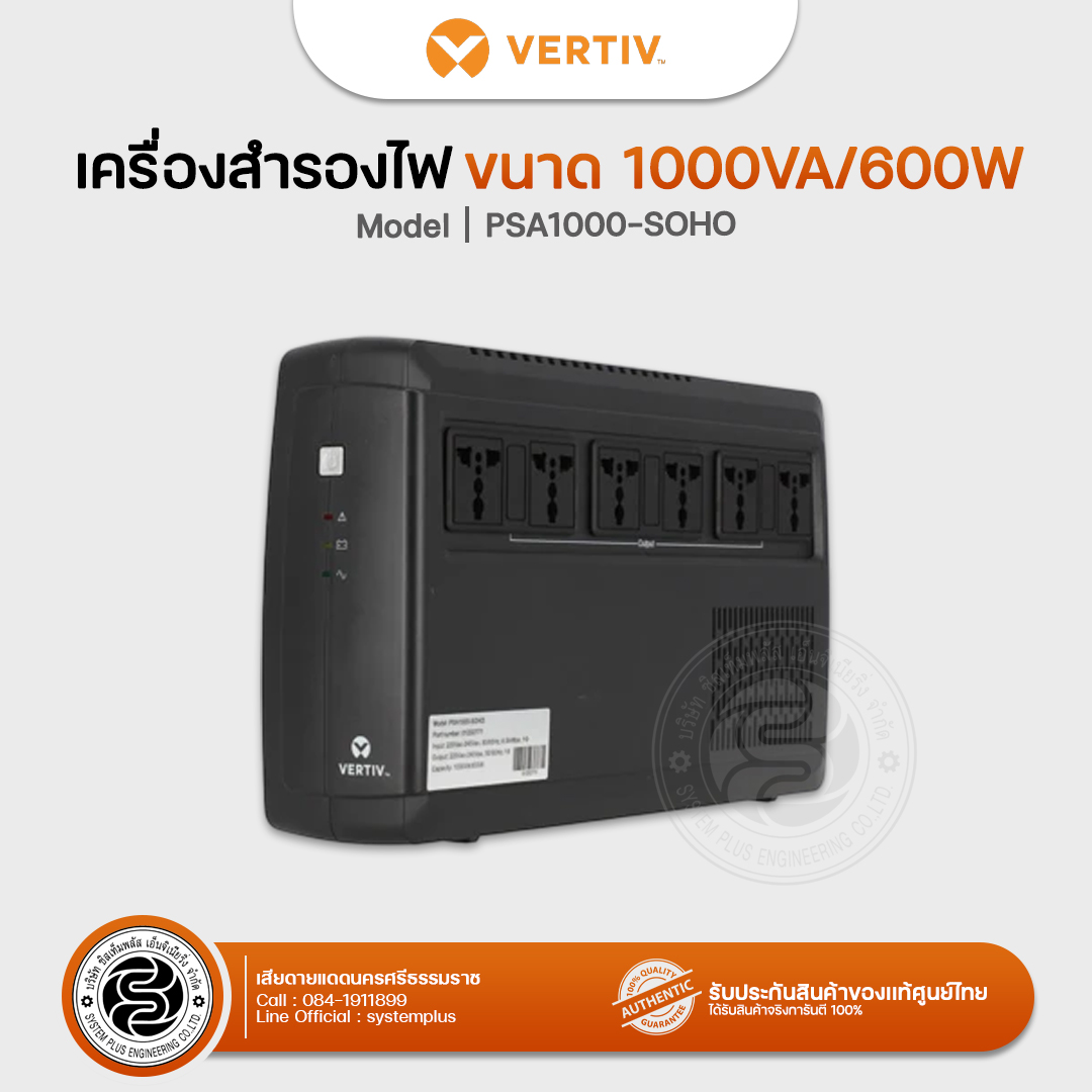 VERTIV UPS เครื่องสำรองไฟ ขนาด 1000VA/600W รุ่น : PSA1000-SOHO