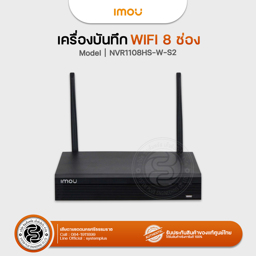 Imou เครื่องบันทึก Wi-Fi 8 ช่อง