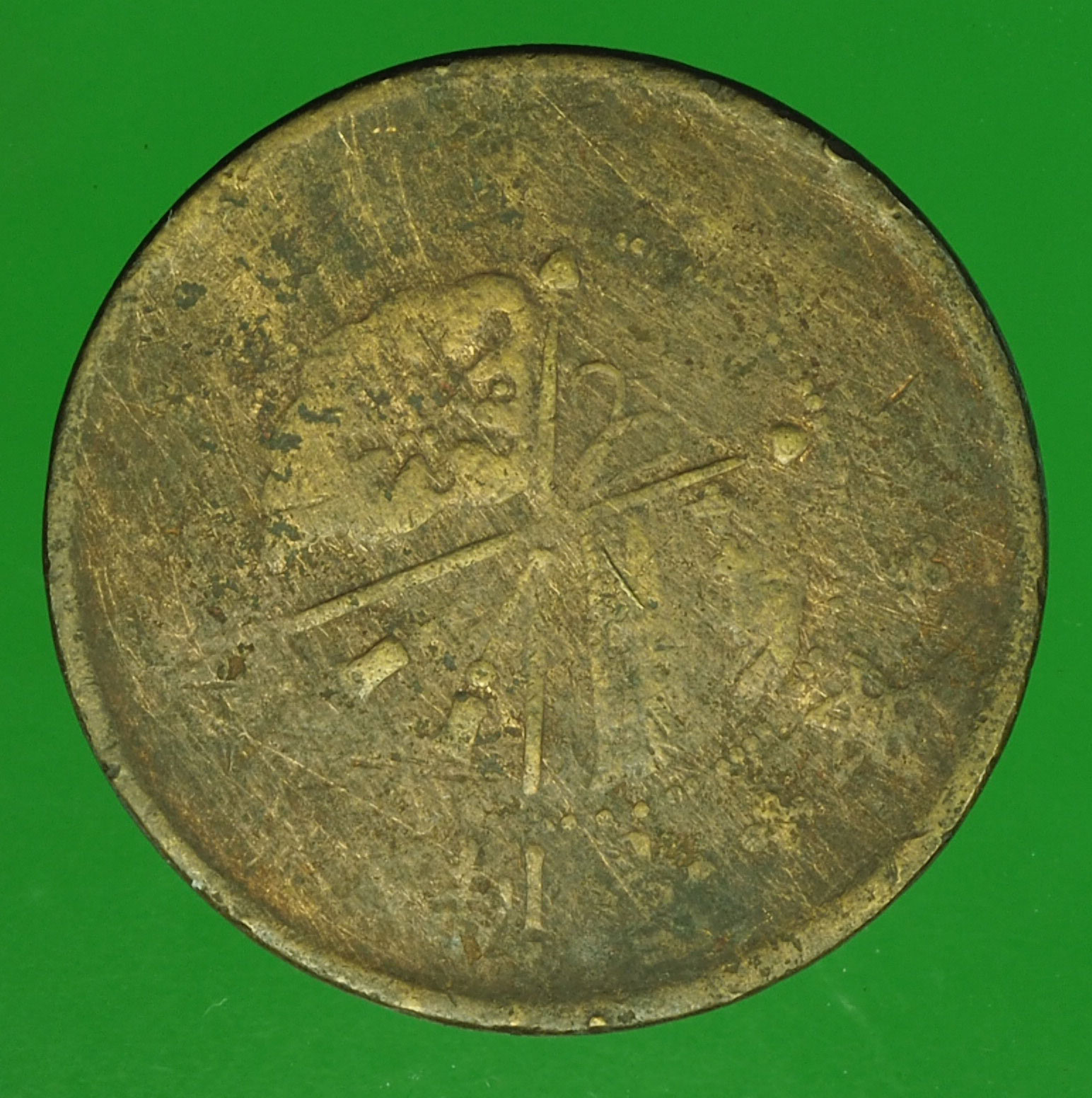 A68 เหรียญกษาปณ์ ประเทศจีน เนื้อทองแดงเก่า 17