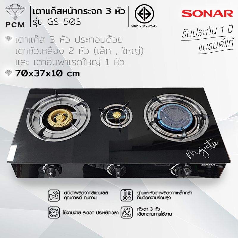 SONAR (PCM) เตาแก๊สหน้ากระจก 3 หัว รุ่น GS-503