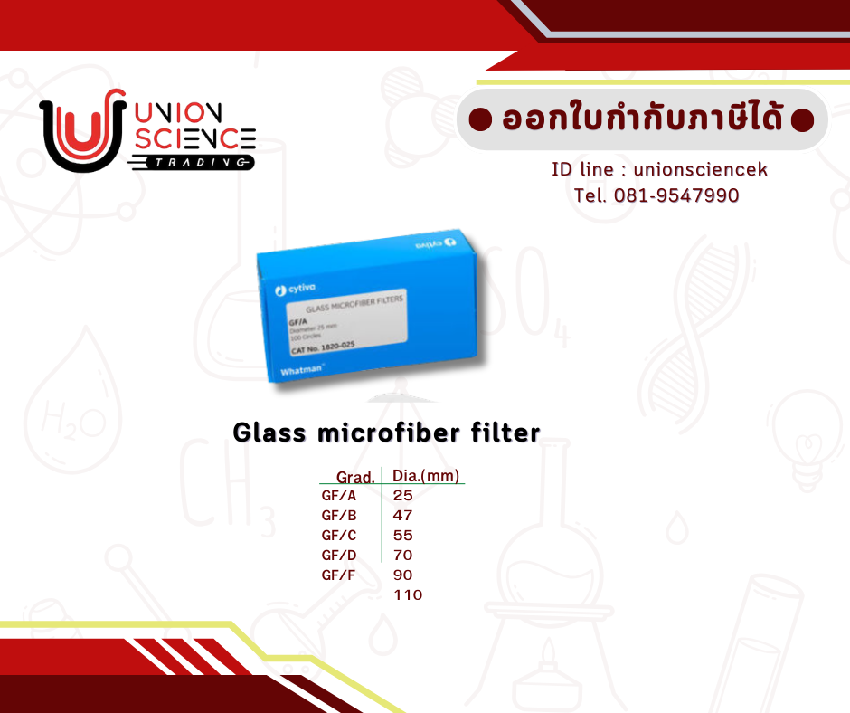 กระดาษกรองใยแก้ว (GF/C glass microfiber filters)