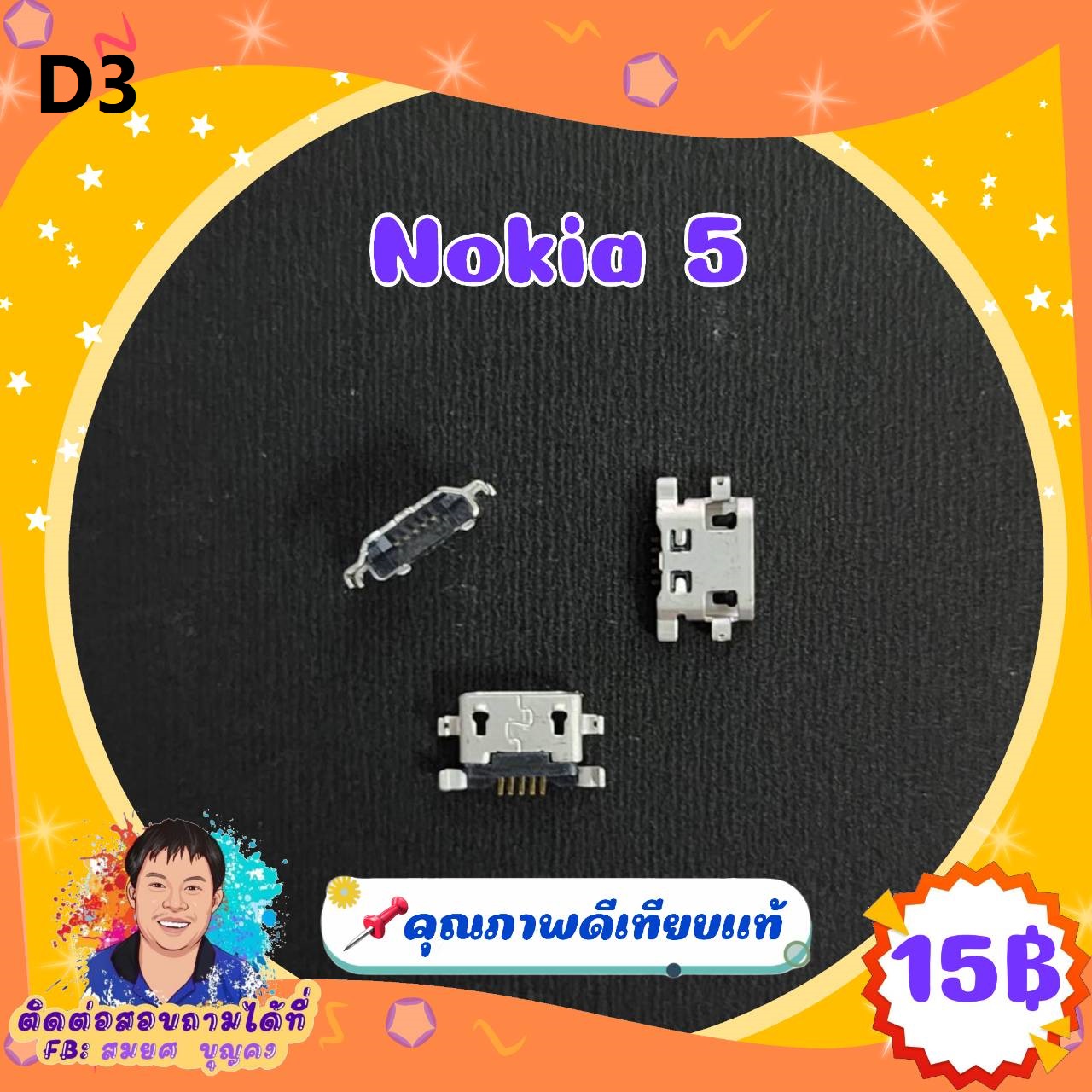 ก้นชาร์จคุณภาพดี D3
