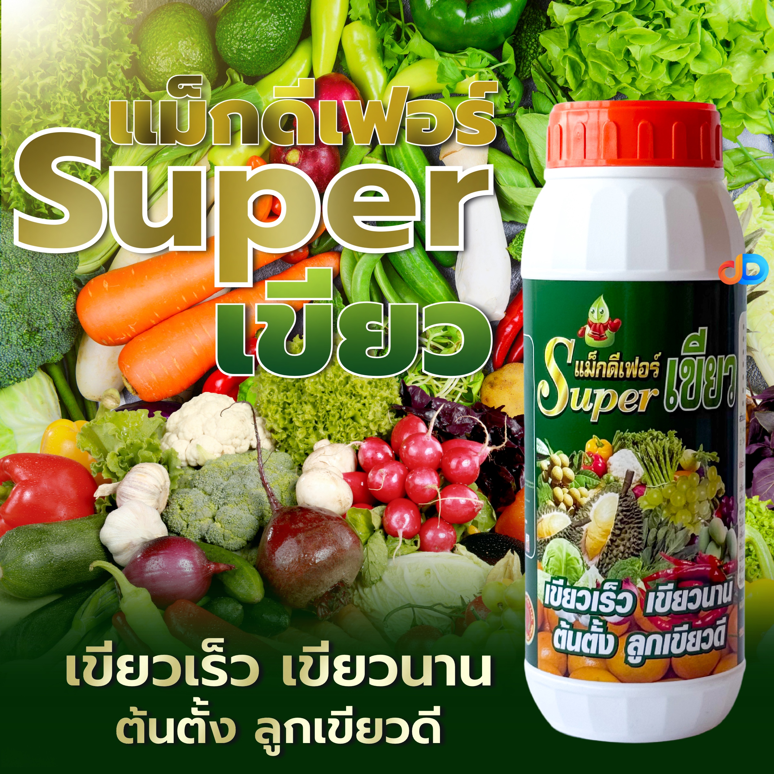 ซุปเปอร์เขียว (Super เขียว)#เขียวเร็ว เขียวนาน#คีเลทเข้มข้น ขนาด 1 ลิตร