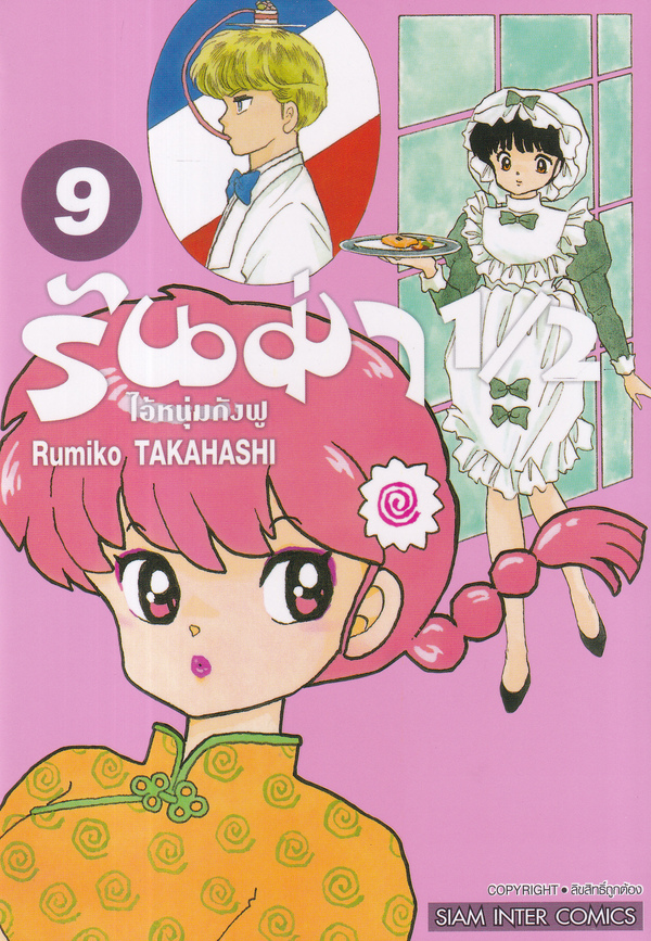 รันม่า1/2 ไอ้หนุ่มกังฟู Big Book เล่ม 1-10 แพ๊กชุด (การ์ตูนสภาพสะสม / ไม่จบ)